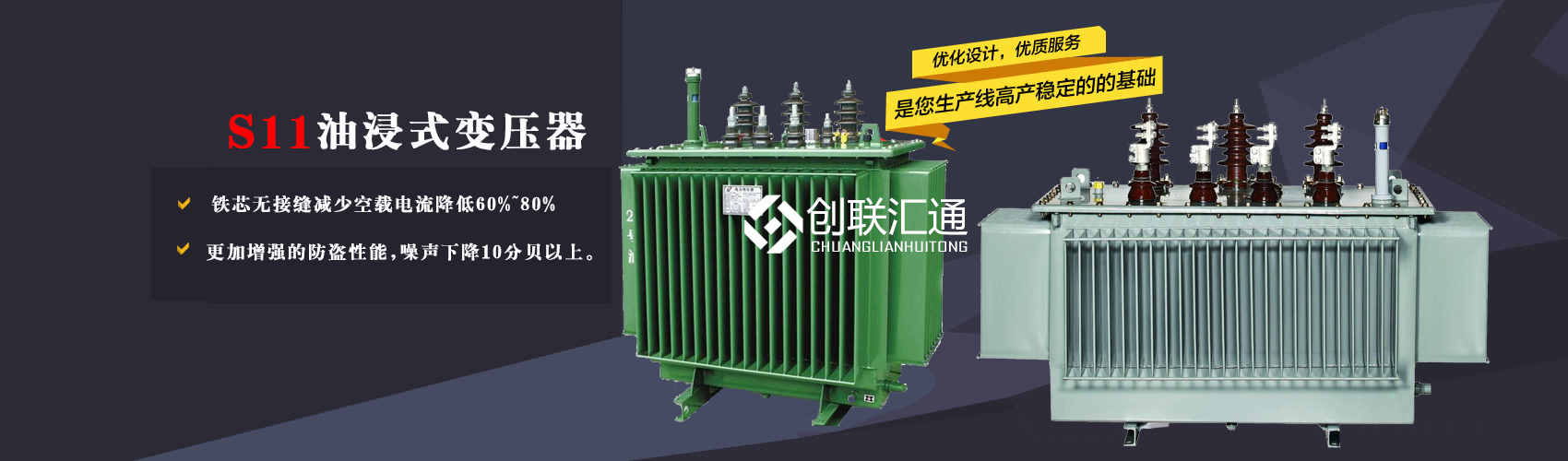 三相變壓器產(chǎn)品廣泛用于工礦企業(yè)、紡織機(jī)械、印刷包裝、石油化工、學(xué)校、商場(chǎng)、電梯、郵電通信、醫(yī)療機(jī)械，辦公設(shè)備等所有需要正常電壓保證的場(chǎng)合。