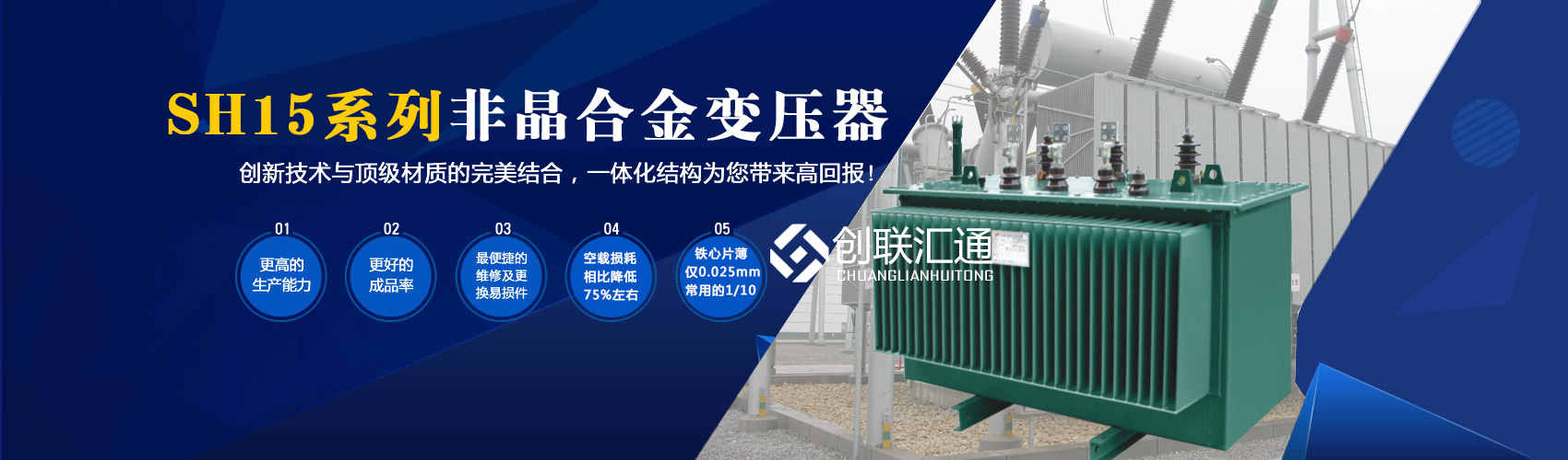 箱式變電站箱體部分采用目前國(guó)內(nèi)領(lǐng)先技術(shù)及工藝，外殼一般采用鍍鋁鋅鋼板，框架采用標(biāo)準(zhǔn)集裝箱材料及制作工藝，有良好的防腐性能，保證20年不銹蝕。