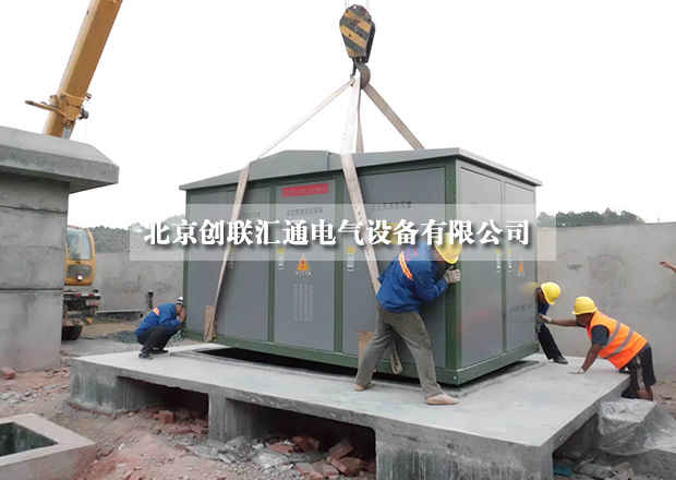 美式箱式變電站結(jié)構(gòu)特性你知道多少？